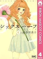 シックス ハーフ (全11巻) Kindle版